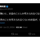 芥川賞作家・柳美里、「お金が無い」と吐露「葬儀に行きたいけど、香典を渡せない」「もう末路なのかな？」
