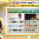 寝るときのエアコン『何℃』で『何時間』がベスト？大事なことは「脳をクールダウン」