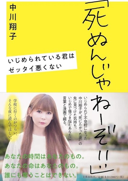 中川翔子、いじめへの持論を投稿「いじめる方が悪いに決まってる」　反響続々「尊敬してる」：コメント28