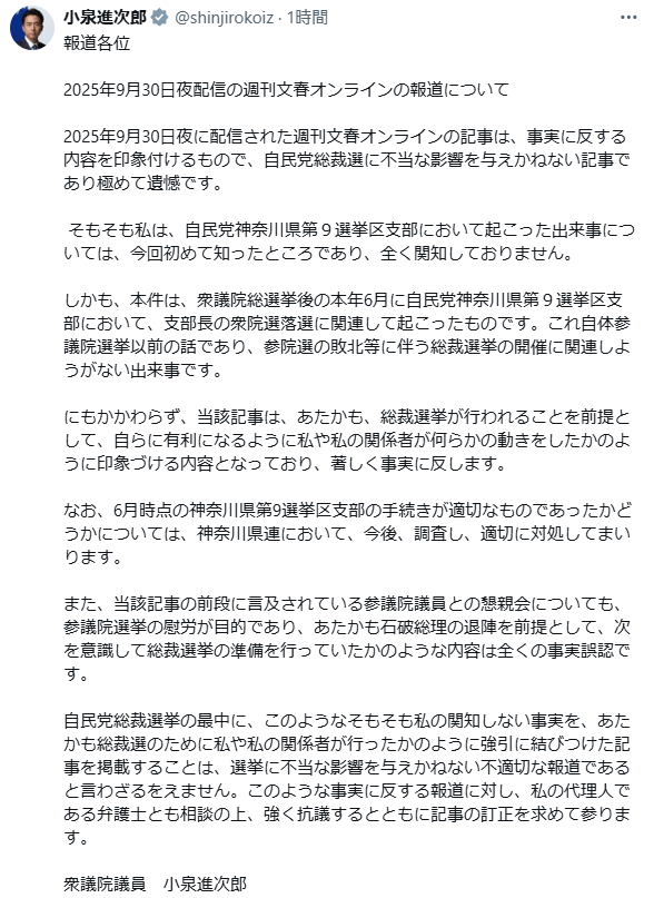 小泉進次郎氏、文春報道を完全否定「事実に反する」「全くの事実誤認」記事訂正求める：コメント2