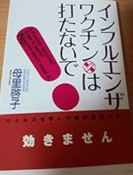 インフル猛威のなかSNSで根拠なきデマ「ワクチン接種で異臭」「感染リスク増」接種にためらいも:コメント2