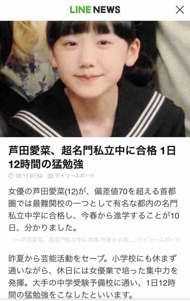 芦田愛菜が難関検定1級合格を告白！1200件超を記憶「太い本が3冊。最初は覚えられなくて悔しかった」：コメント2