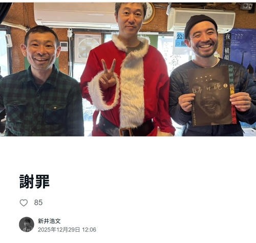 仕事復帰の新井浩文「謝罪」　noteに「日本でできる職業、前科があっても大体戻れます」：コメント2