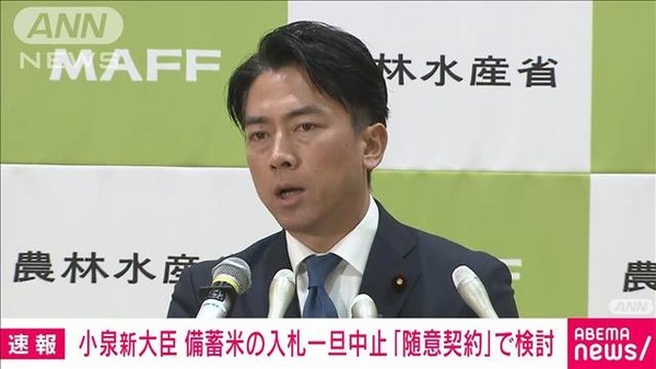 小泉新農水大臣「入札をいったん中止」　備蓄米の“無制限の放出”も示唆：コメント2
