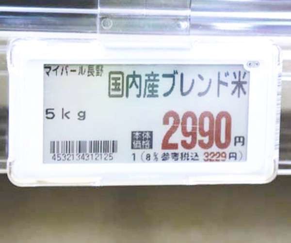 備蓄米5キロ2990円で店頭に　JA全農長野が公表　卸に6割出荷済み：コメント2