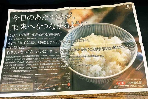 5キロ2000円台ではコメ作りを続けられない――生産者不在で乱高下する米価:コメント2