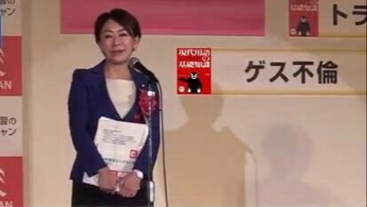 山尾志桜里が倉持弁護士と「国会に無届け海外旅行」をしていた：コメント2