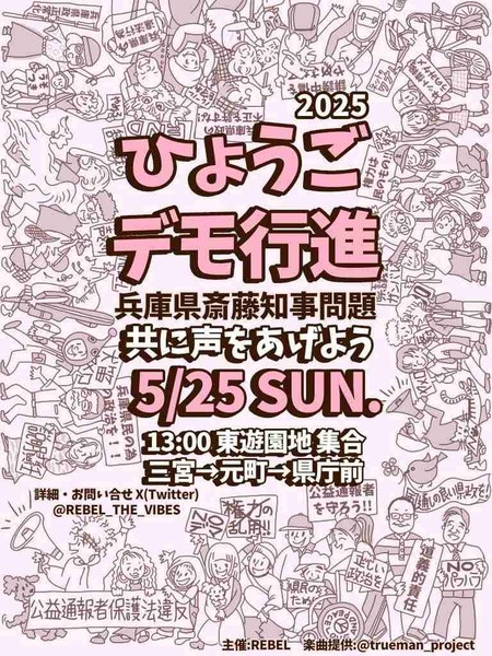 兵庫 斎藤知事“情報漏えいは知事ら指示の可能性” 県第三者委：コメント2