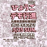 兵庫 斎藤知事“情報漏えいは知事ら指示の可能性” 県第三者委