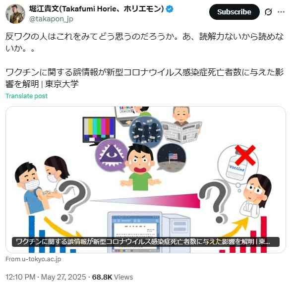 堀江貴文氏「反ワクの人はこれをみてどう思うのだろうか」ワクチン誤情報巡る最新研究結果に私見:コメント2