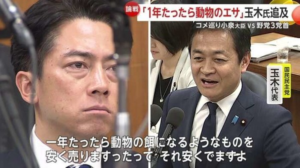国民民主党・玉木氏、備蓄米を「1年たったら動物のエサ」と表現：コメント2