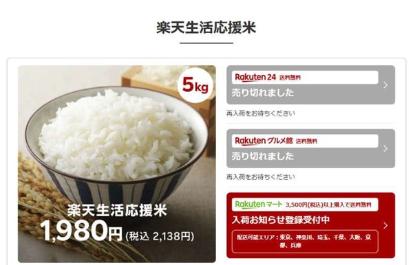 備蓄米 楽天などで即日完売 SNSあきらめの声「もう売り切れ!!」」「そりゃあ殺到するよね」:コメント2