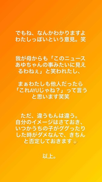 「わたしの子供の父親はイーロンマスク氏ではない。」浜崎あゆみ、あの噂をキッパリ否定　SNS怒濤の連続投稿：コメント2