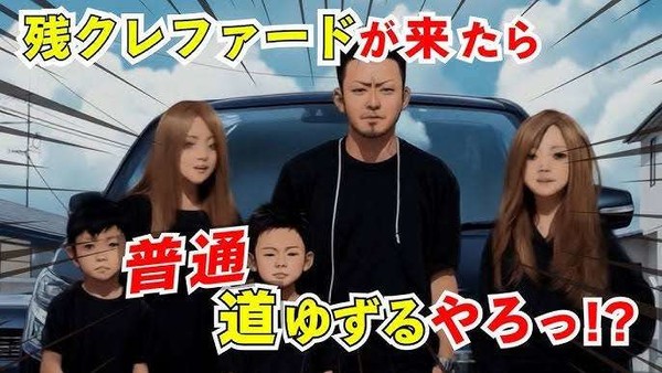 高級ミニバンを“残クレ”で買う若者を皮肉った「残クレアルファード」制作者を直撃：コメント2