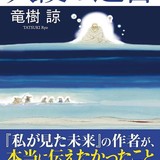  “2025年7月の大災害”『私が見た未来』著者が自伝を緊急出版