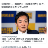 国民・玉木代表の「外国人に対する過度な優遇見直し」発言が波紋…事務所が示した「4つの具体例」