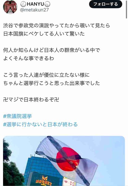 『憎しみ』が投票行動に…SNS世代より“働き盛り世代”が注意！？どれが正しい情報か出所を確かめ見極めを：コメント2