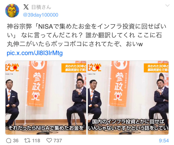 政治系YouTuberが語る「神谷代表」動画がバズる理由：コメント7