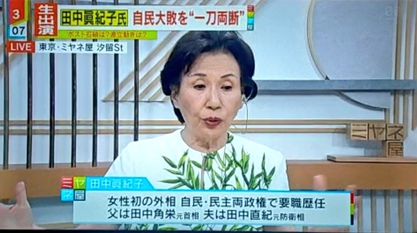 田中真紀子氏「もう辞めたらいい」自民党の超大物に指摘「昔はもっとかわいかったんですよ」ミヤネ屋で：コメント2