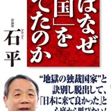 「日本に帰化したか、政治家は全員出自を明らかにすべき」中国出身で参院選初当選の石平氏