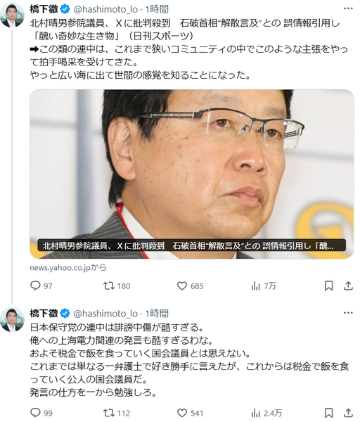 橋下徹氏　北村晴男氏を徹底批判「日本保守党の連中は誹謗中傷が酷すぎる」：コメント2