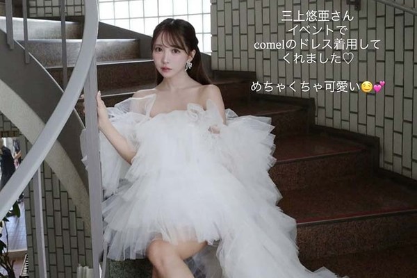 三上悠亜が着用したウェディングドレスに批判噴出　「AV女優が神聖な衣装を？」SNSで賛否別れる：コメント2