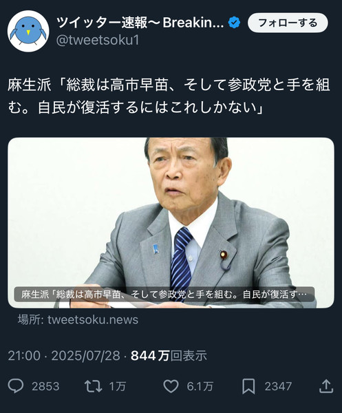 麻生太郎氏は周囲に「続投は認めない」　自民党内から石破退陣論強まる：コメント46
