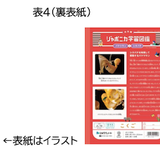 ジャポニカ学習帳、表紙を写真からイラストに　発売55年で大幅刷新