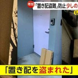 国交省が「置き配の標準化」「手渡し100円追加」を検討中!?