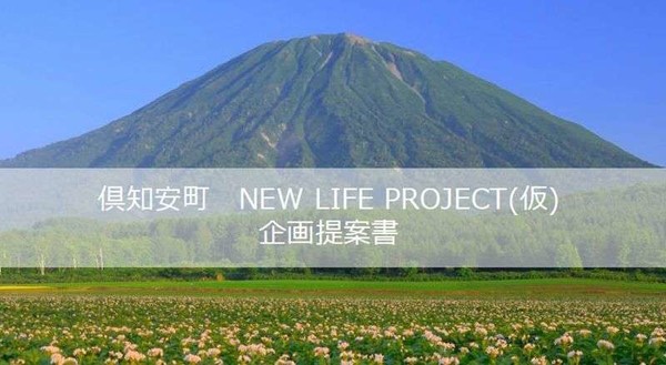 北海道倶知安町に「中国村」が構想されていた 東京ドーム13個分の土地を買い占め、違法に森林伐採も:コメント2