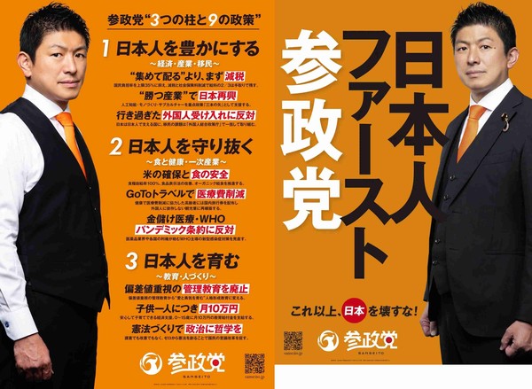 参政党人気「理解できない」人が見誤る熱狂の“本質”:コメント2