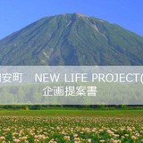 北海道倶知安町に「中国村」が構想されていた　東京ドーム13個分の土地を買い占め、違法に森林伐採も