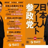 参政党人気「理解できない」人が見誤る熱狂の“本質”
