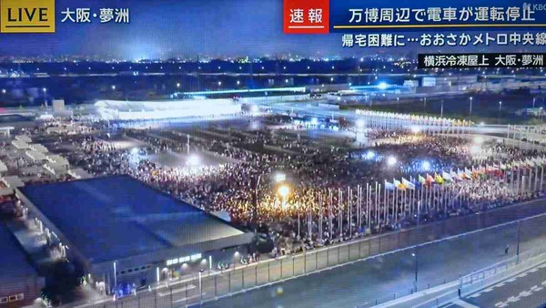 万博会場で帰宅困難者続出…大阪メトロ中央線が運転見合わせ　万博最寄りの夢洲駅で入場規制：コメント2