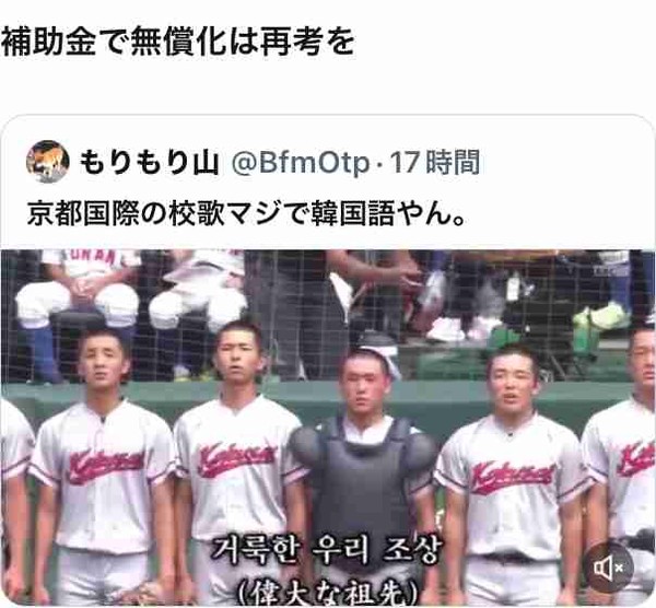 球児に「国に帰れ」、京都国際への「ヘイト投稿」相次ぐ…府と市は削除要請、高野連はどう対応する？：コメント2