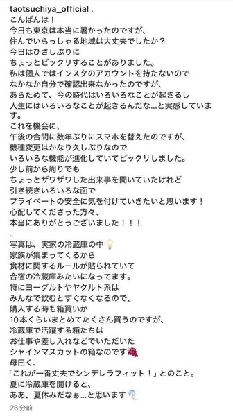 土屋太鳳　SNSアカウント流出か　謎めいた異例のインスタ投稿でざわつく：コメント2