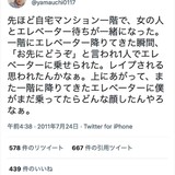 かまいたち・山内　14年前の“恐怖投稿”が2度目の掘り起こし…エレベーター女性殺害事件で拒否感拡大