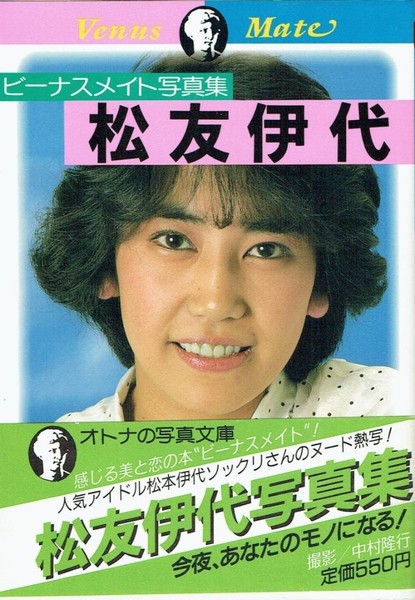 ヒロミ、松本伊代と「結婚してなかったら大金持ちになってる」と告白も「それでいい」と語る理由：コメント8