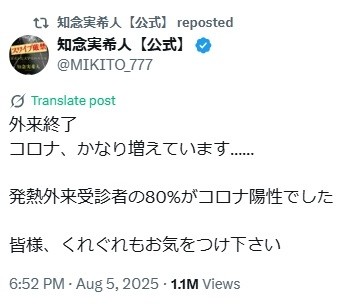 コロナ再び!?46歳医師作家が注意喚起「かなり増えてる」発熱外来受診者の80%がコロナ陽性：コメント2