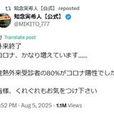 コロナ再び!?46歳医師作家が注意喚起「かなり増えてる」発熱外来受診者の80%がコロナ陽性