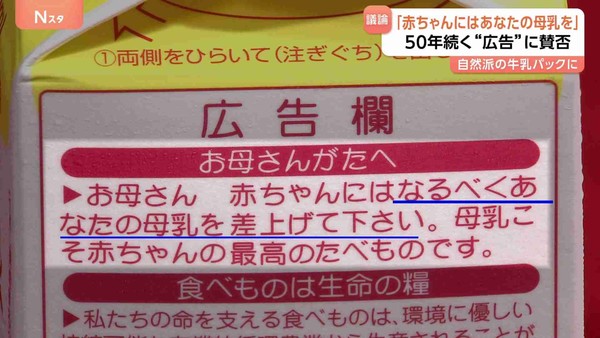 「赤ちゃんにはなるべくあなたの母乳を」牛乳パックの“広告”に賛否：コメント2