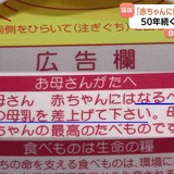 「赤ちゃんにはなるべくあなたの母乳を」牛乳パックの“広告”に賛否