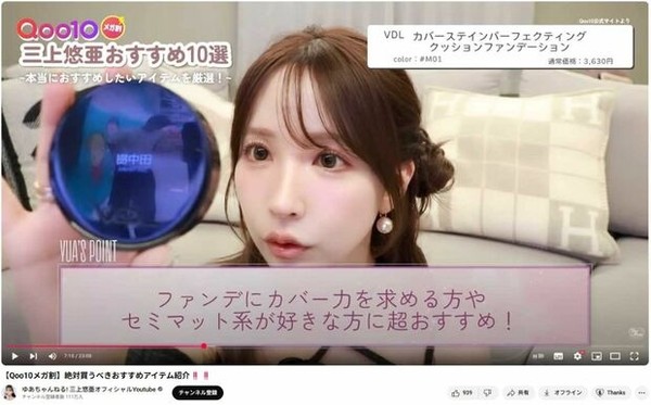 三上悠亜、推しコスメ紹介で『SixTONES』メンバーが映り込み「懲りない」“旧ジャニタレ”狙い：コメント2