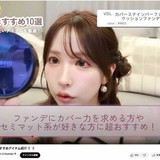 三上悠亜、推しコスメ紹介で『SixTONES』メンバーが映り込み「懲りない」“旧ジャニタレ”狙い