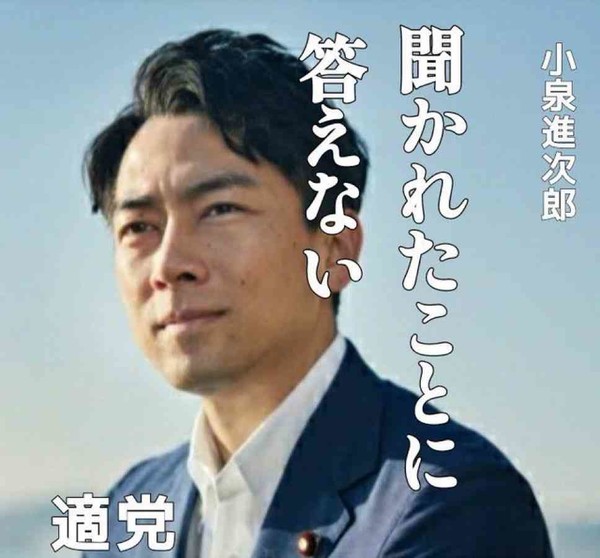 小泉陣営、配信動画に「やらせコメント」要請　週刊誌報道に事実認める：コメント2