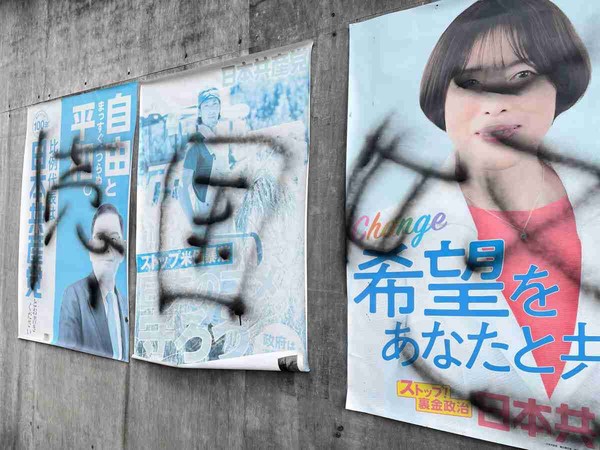共産党ポスターに落書き、仙台市内で相次ぐ　黒スプレーで70枚超：コメント2