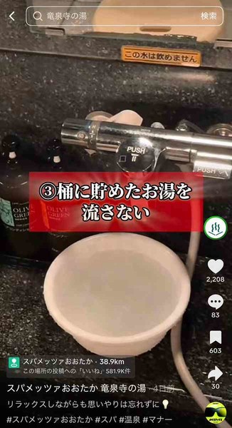 本当に迷惑…スーパー銭湯スタッフが紹介する“NG行為”5選に「結構いる」：コメント2