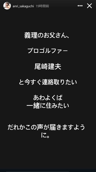 万引き逮捕の坂口杏里さん、父尾崎健夫へ「今すぐ連絡取りたい　あわよくば一緒に住みたい」：コメント2