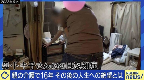 家の中が便まみれ「母を捨てたい」ワンオペ介護を16年続けた女性、解放されて待っていた“過酷な現実”：コメント2
