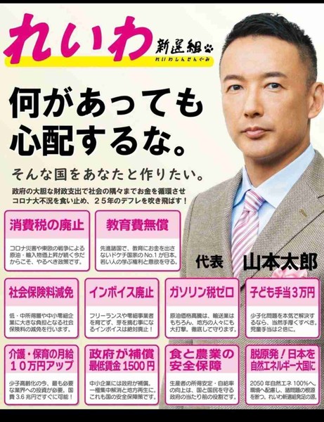 「山本太郎よりヤバい」の声も…警視庁も注目　：コメント2